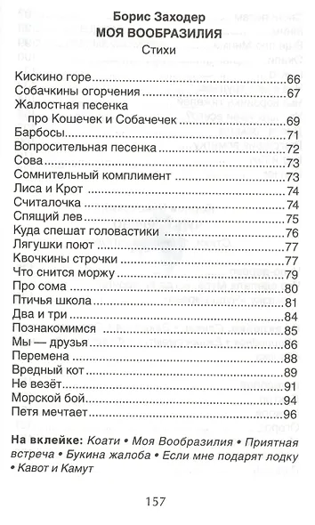 Хрестоматия 1-4 кл. А. Барто,К.Чуковский,Б.Заходер - фото 4