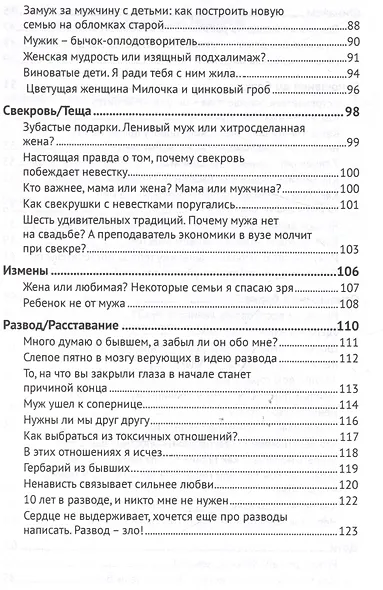 Лабиринты любви: как найти выход из сложных ситуаций в браке и сохранить семью - фото 5