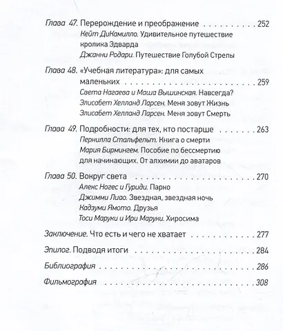 Жизнь и смерть: самые важные вопросы детской литературы - фото 13