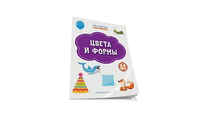Цвета и формы. Книжка с многоразовыми наклейкми - фото 2