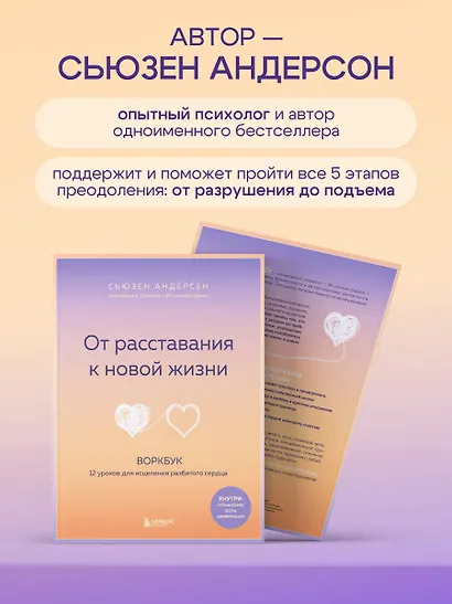 От расставания к новой жизни. Воркбук. 12 уроков для исцеления разбитого сердца - фото 7