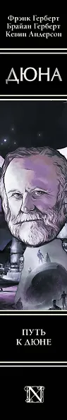 Путь к Дюне - фото 6