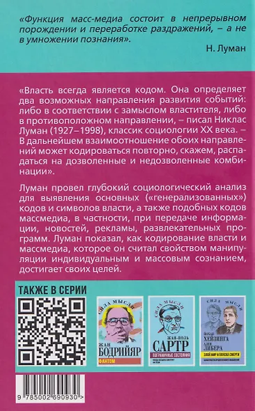 Власть и массмедиа. Символы и коды манипуляции - фото 2