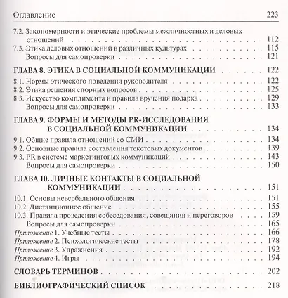 Социальные коммуникации: Учебник - фото 3