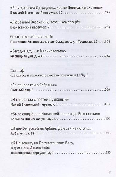 Путешествие по пушкинской Москве - фото 4