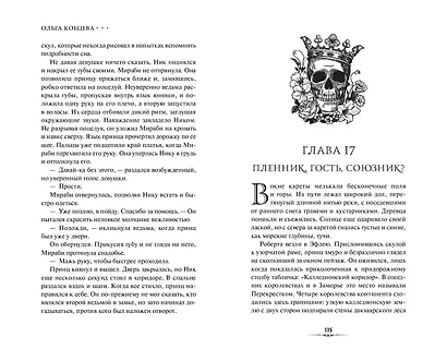 Избранные тьмой - фото 11