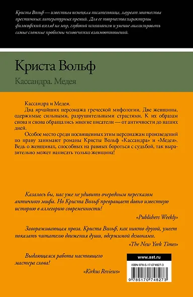 Кассандра. Медея : романы - фото 2