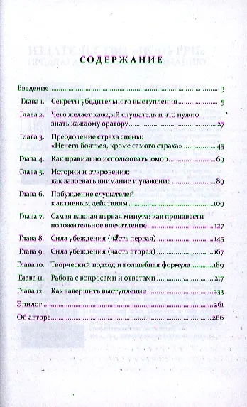 Как стать мастером общения и публичных выступлений - фото 2