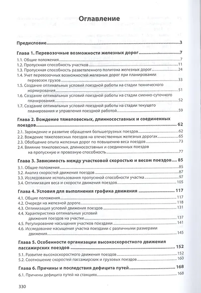 Эксплуатационная работа железных дорог. Аксиомы и закономерность - фото 2