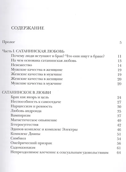 Наука любви - фото 2