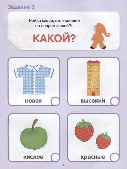 Подготовка к школе. Тесты. Развитие речи - фото 4