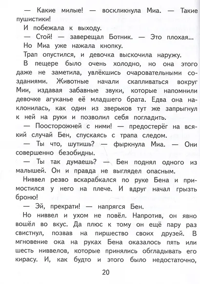 Герои галактики. Книга 3. Ледяная планета - фото 6