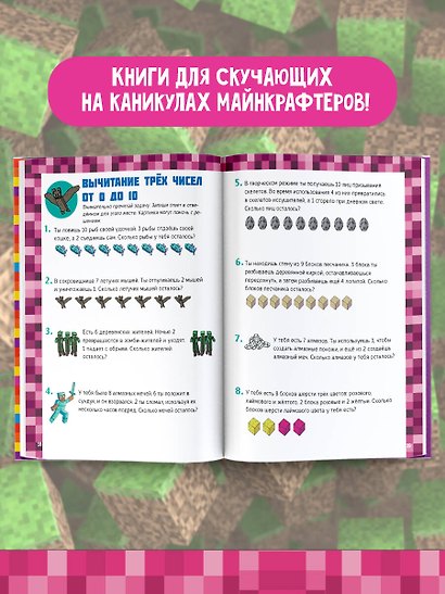 MINECRAFT. Большая книга головоломок и игр на каникулах для майнкрафтеров - фото 4