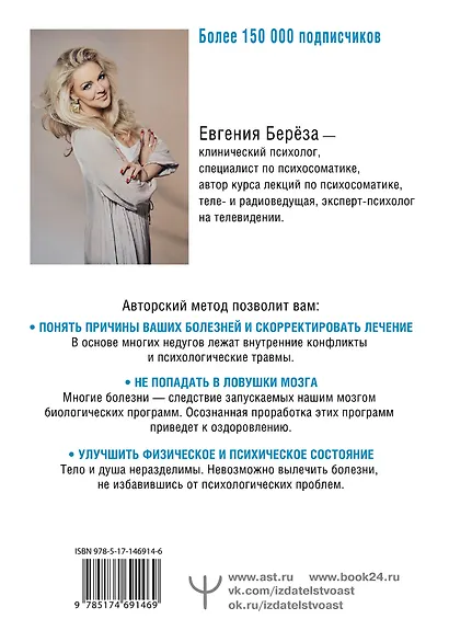 Психосоматика: как наш мозг обманывает тело. Путь к здоровому себе - фото 2