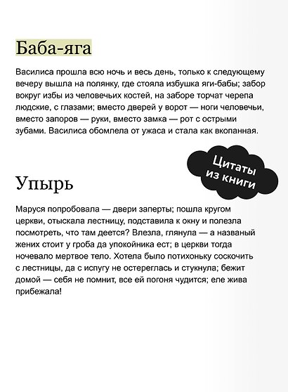 Настоящие страшные русские сказки. Вечные истории - фото 7