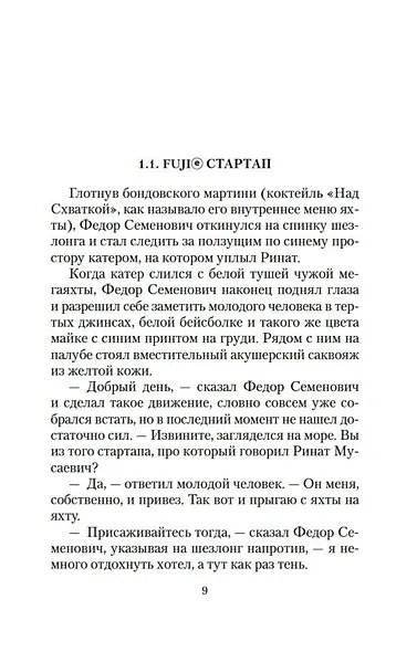 Тайные виды на гору Фудзи - фото 12