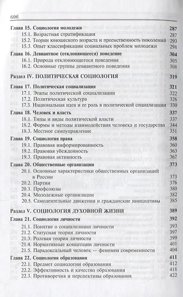 Социология. Учебник - фото 4