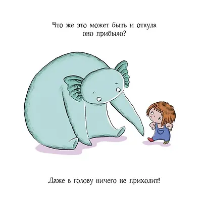 Момо и Лили. Необычный друг - фото 5