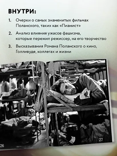 Роман Поланский. Творческая биография - фото 5