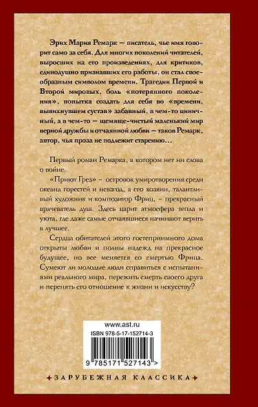 Приют Грез (новый перевод) - фото 2