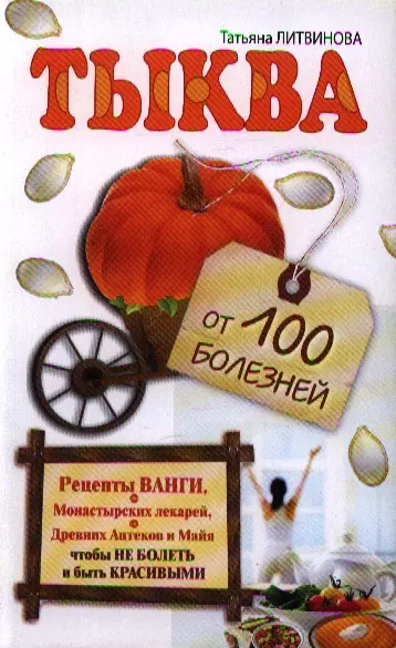 Тыква от 100 болезней - фото 1