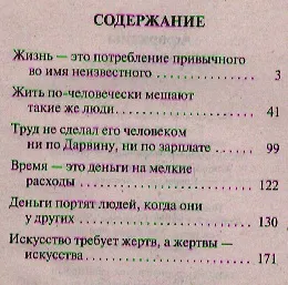 Афоризмы. Искусство жить! - фото 2