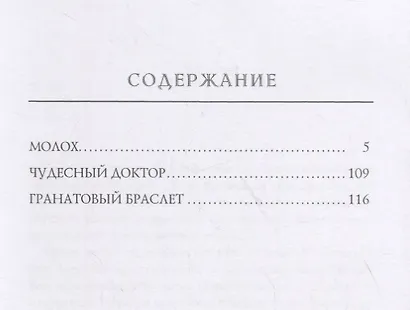 Молох - фото 2