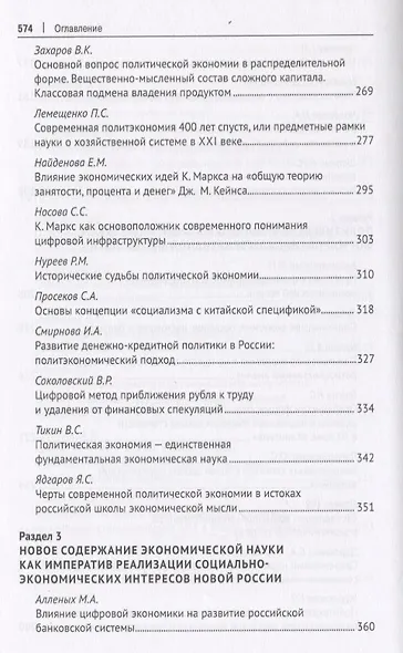 Политэкономические императивы развития. Монография - фото 5