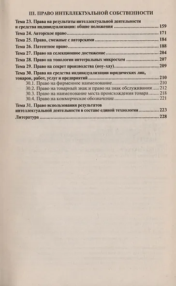 Гражданское право. Особенная часть. 5-е изд. испр. и доп. Конспект лекций - фото 4