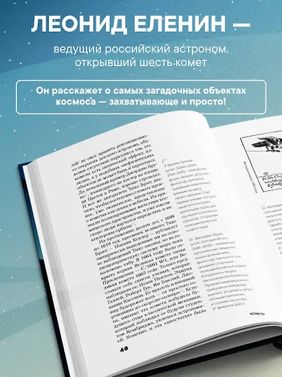Кометы. Странники Солнечной системы - фото 5