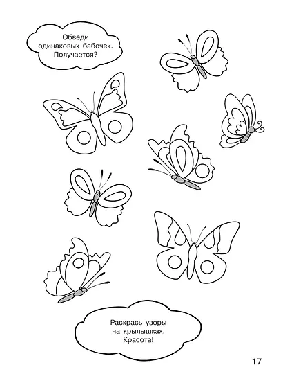 100 принцесс. Большая раскраска для девочек - фото 15