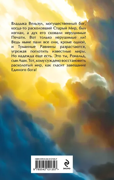 Комплект из 3-х книг (Сын синеглазой ведьмы + Во славу Светлого Ордена + Завещание Единого бога) - фото 9