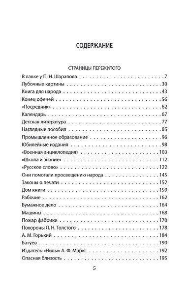 Жизнь для книги. Воспоминания книжного магната - фото 2