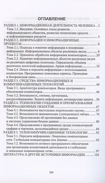 Информатика для профессий и специальностей технического профиля. Курс лекций. Учебное пособие - фото 2