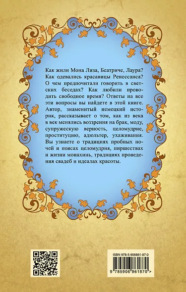 Секреты женщин Ренессанса - фото 2