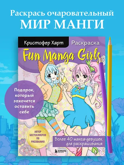 Fun Manga Girls. Раскраска для творчества и вдохновения - фото 4