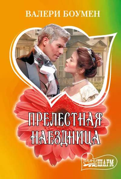 Прелестная наездница - фото 1