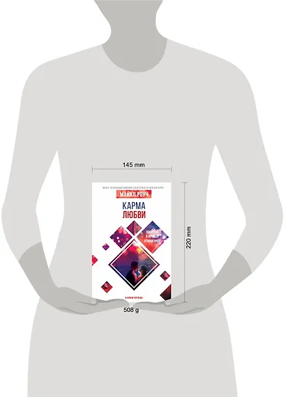 Карма любви: вопросы о личных отношениях. В новом переводе - фото 6