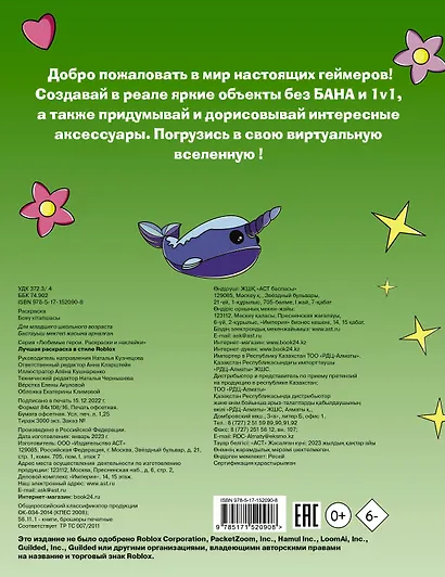 Лучшая раскраска в стиле Roblox - фото 2