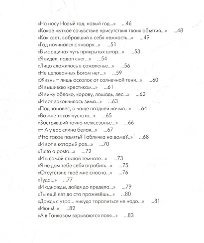 Обнимая воздух - фото 3