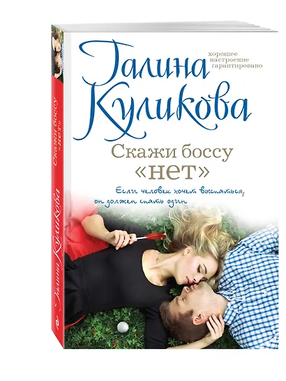 Скажи боссу «нет» - фото 3