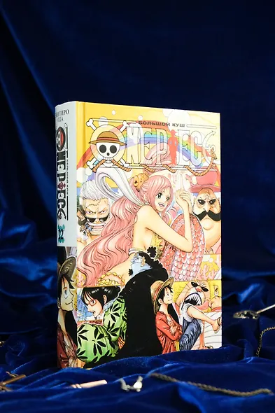 Ван-Пис. Книга 22 (Том 64, 65, 66) - Дорога, ведущая к солнцу (One Piece / Большой куш). Манга - фото 13