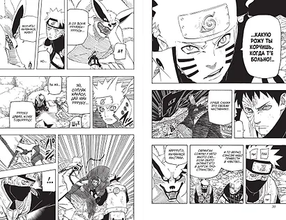 Наруто. Книга 22 (Том 64, 65, 66) - Десятихвостый (Naruto). Манга - фото 12