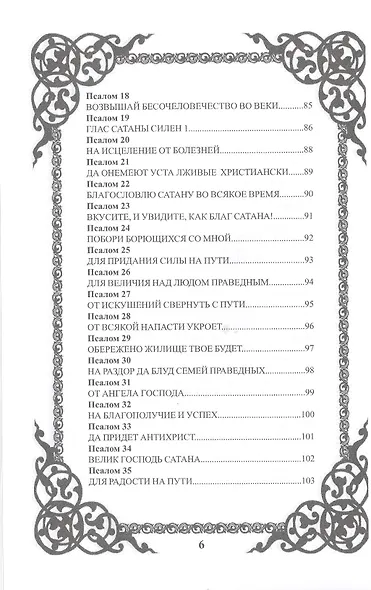 Молитвослов Чёрта - фото 4