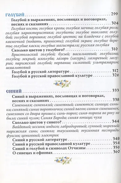 Русский цвет (2 изд) (кожа с тиснением) (РусКлБиблЭиД) (бархат. мешочек) (ПИ) - фото 6