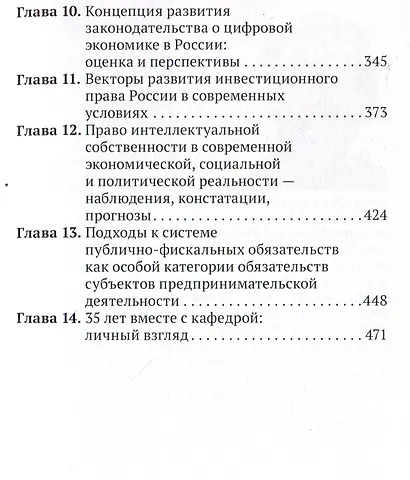 Предпринимательское право России: взгляд в будущее - фото 4