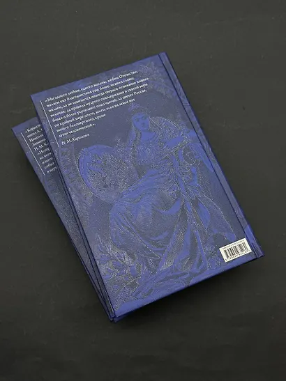 История государства Российского.Юбилейное издание.2 кн. - фото 9