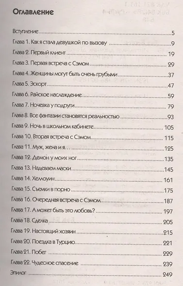 Интимный дневник девушки по вызову - фото 2