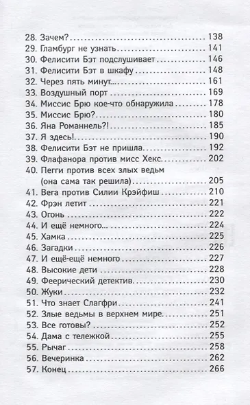 Ведьмочки Гламбурга. То самое яблоко - фото 3