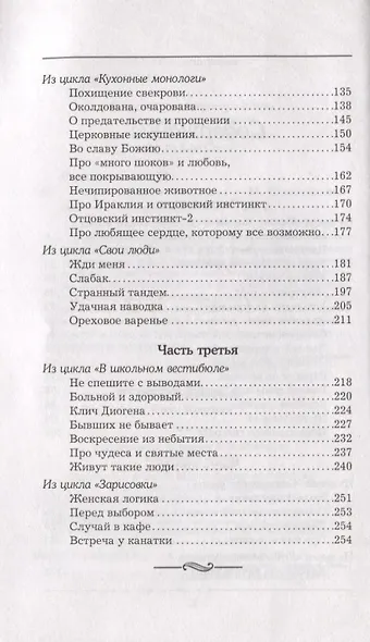 Клич Диогена. Рассказы - фото 3